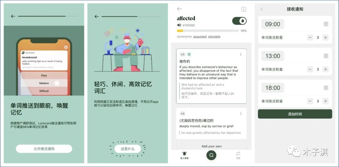 10款让你偷偷成长的App