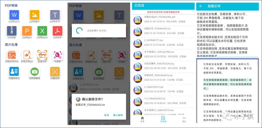我又发现了13个良心App