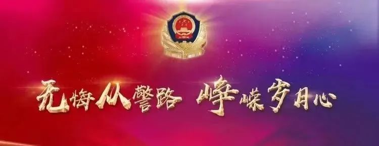 主动警务 ｜ 文艺路派出所：前期宣传出成效，民警成功劝阻一起四百万元电信诈骗