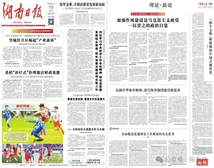 湖南日报.jpg