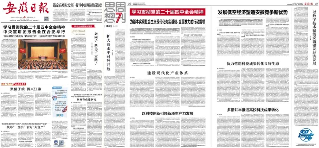 安徽日报(1).jpg