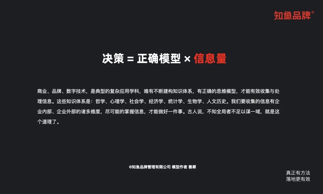 图片[6]｜猫太子丨百万级咨询费的原创案例，知鱼品牌如何帮助企业走回正确的路、实现营收翻盘？｜全营销数字服务平台丨榕媒圈