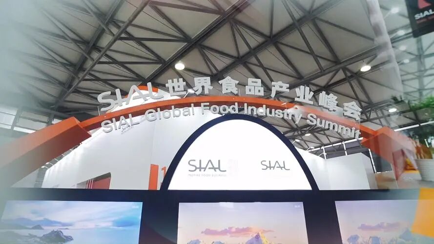 SIAL西雅食品展
