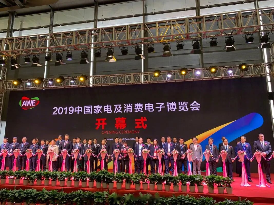 中国家电及消费电子博览会AWE
