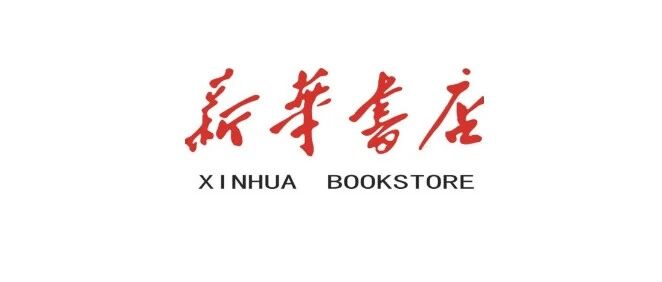 新华书店招聘