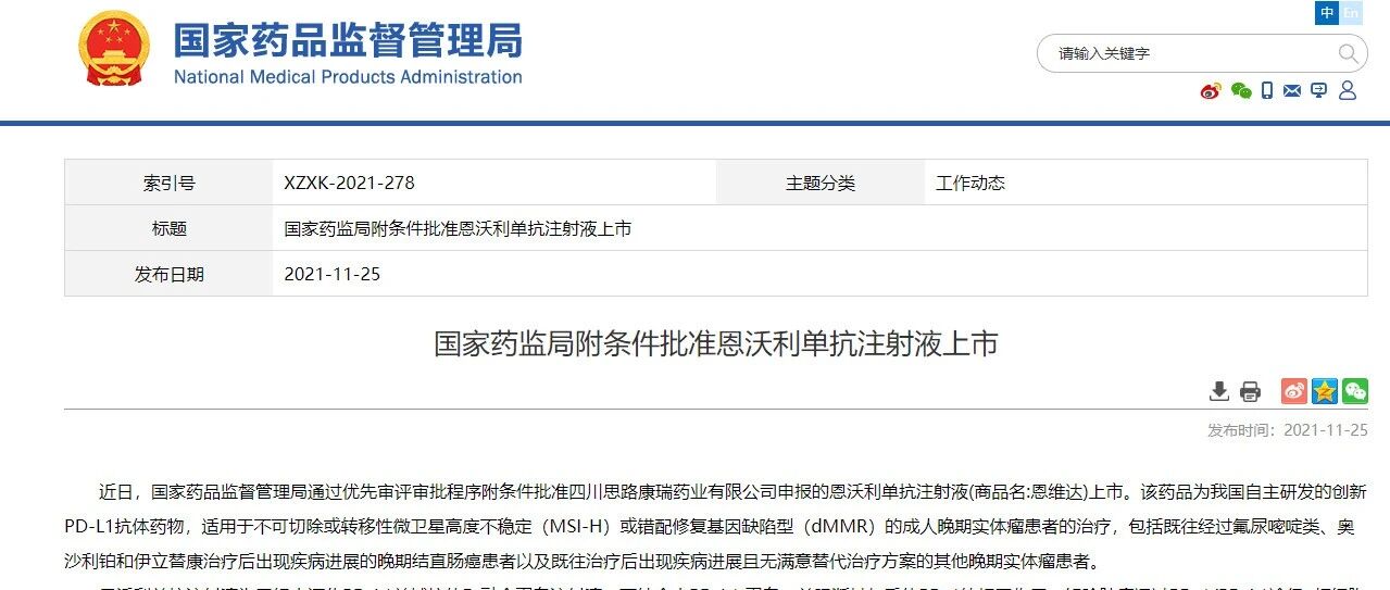 30秒完成治疗！全球首款皮下注射PD-L1抑制剂获批