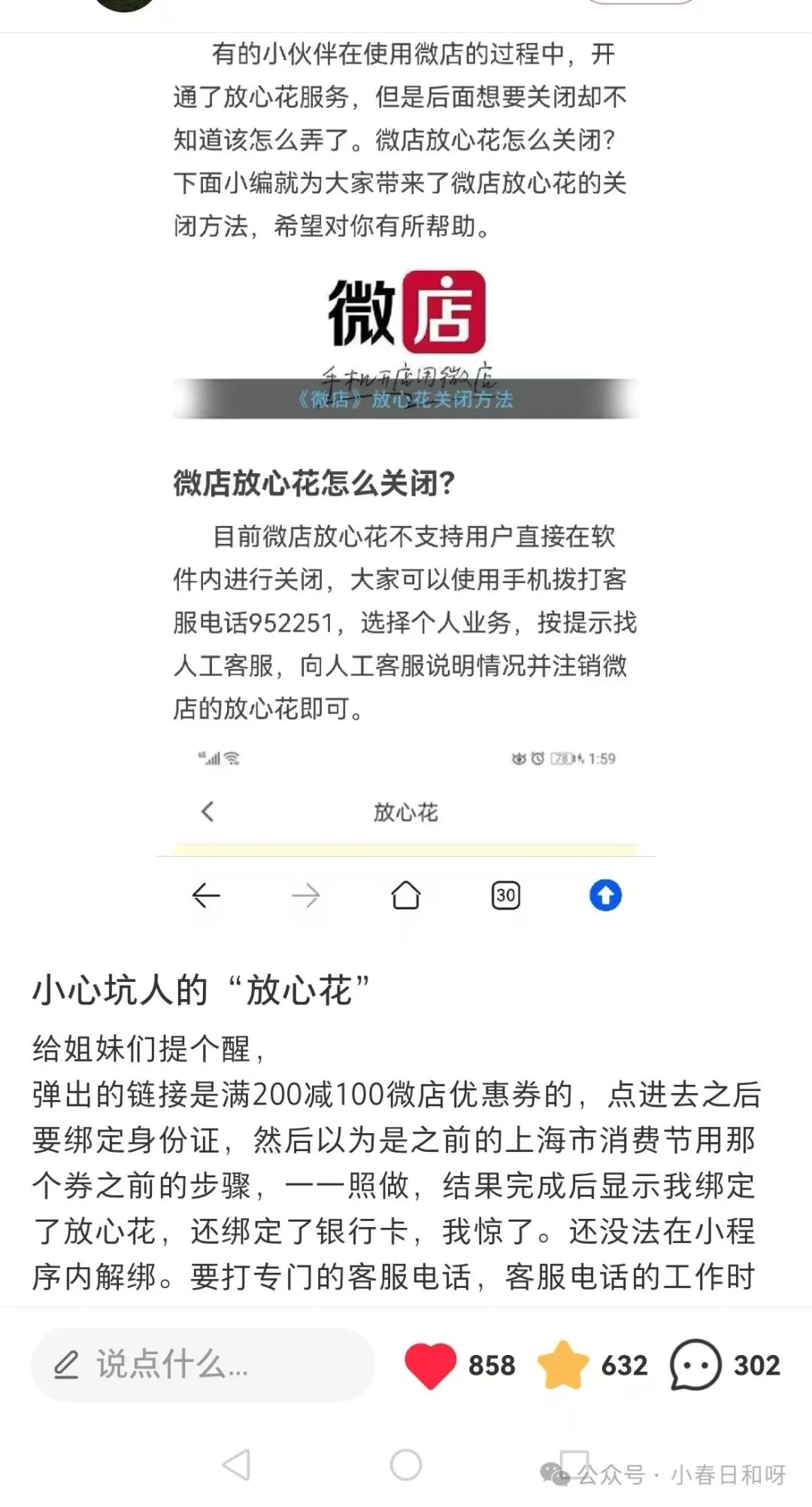 微店分期怎么还款