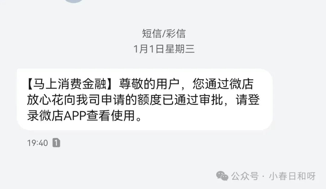 警惕！避雷微店放心花，现在骗子招数太多了
