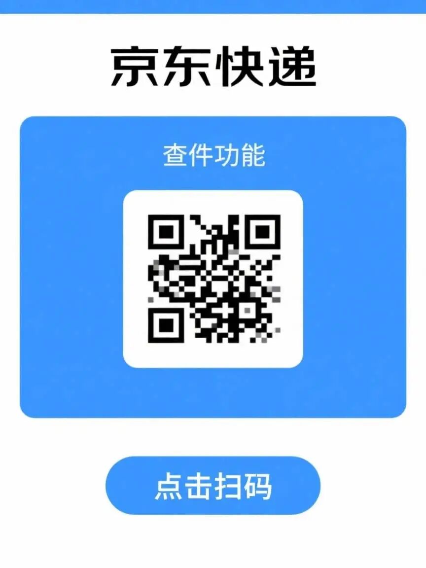 京东查快递单号查询