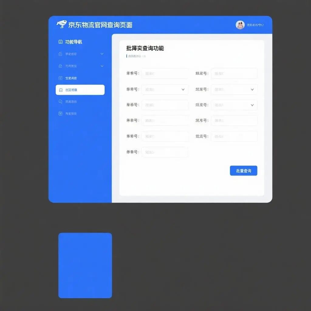京东查快递单号查询