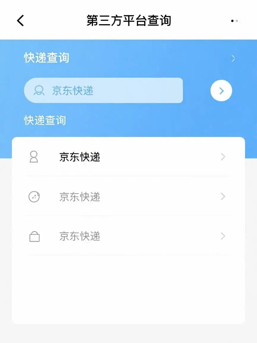 京东查快递单号查询