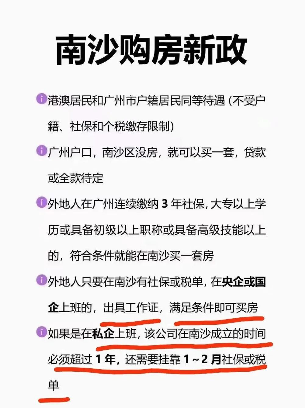 南沙购房新政下，哪些在售楼盘更值得买？