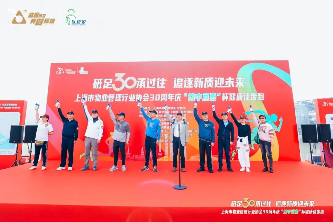 风华正茂三十载 一路花开新征程|热烈祝贺上海市物业管理行业协会成立30周年丨上海物业展