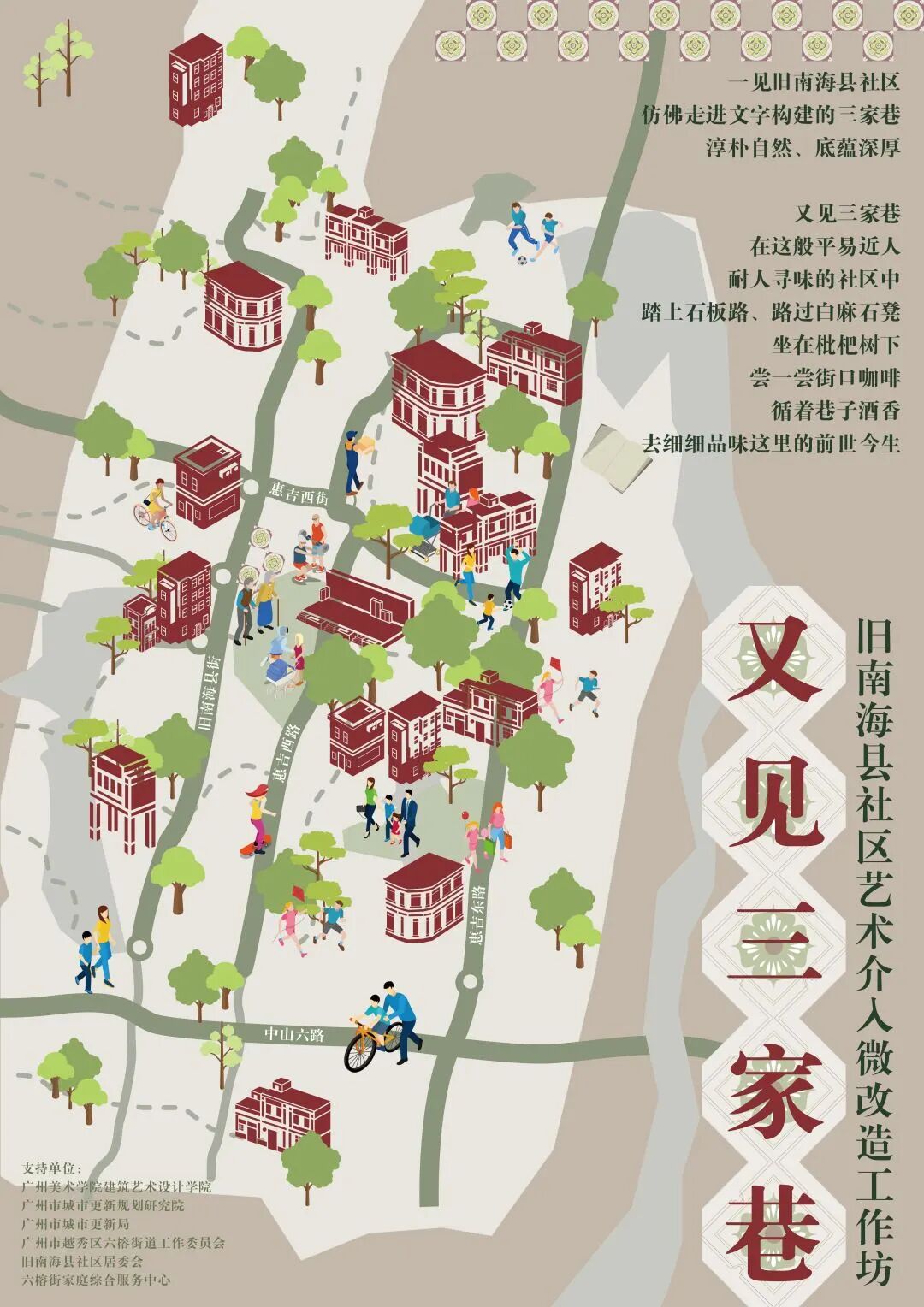 68.旧南海县社区艺术介入微改造工作坊海报.jpg