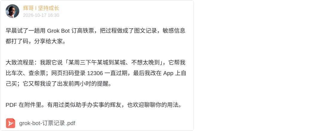 星球订票记录截图