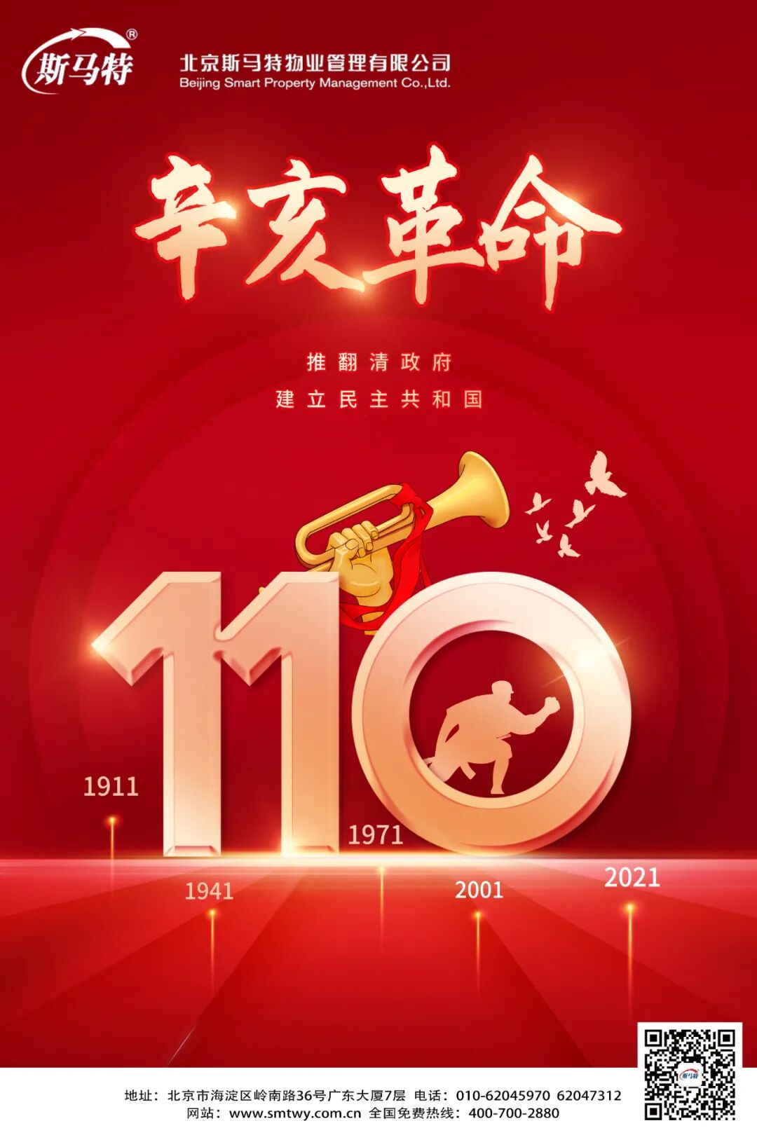 纪念辛亥革命110周年，习近平这些话真提气！