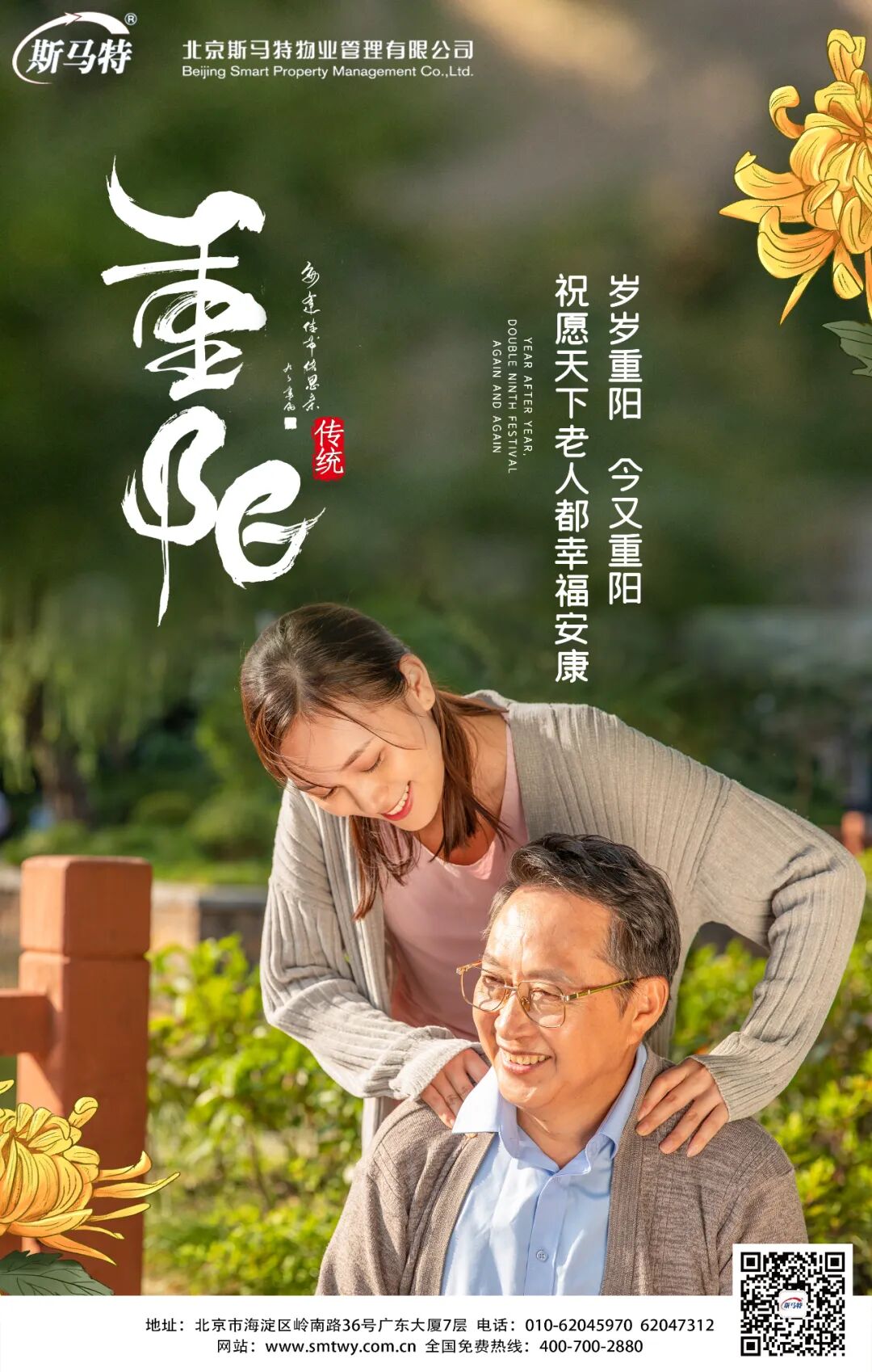 斯马特祝愿天下老人都幸福安康！