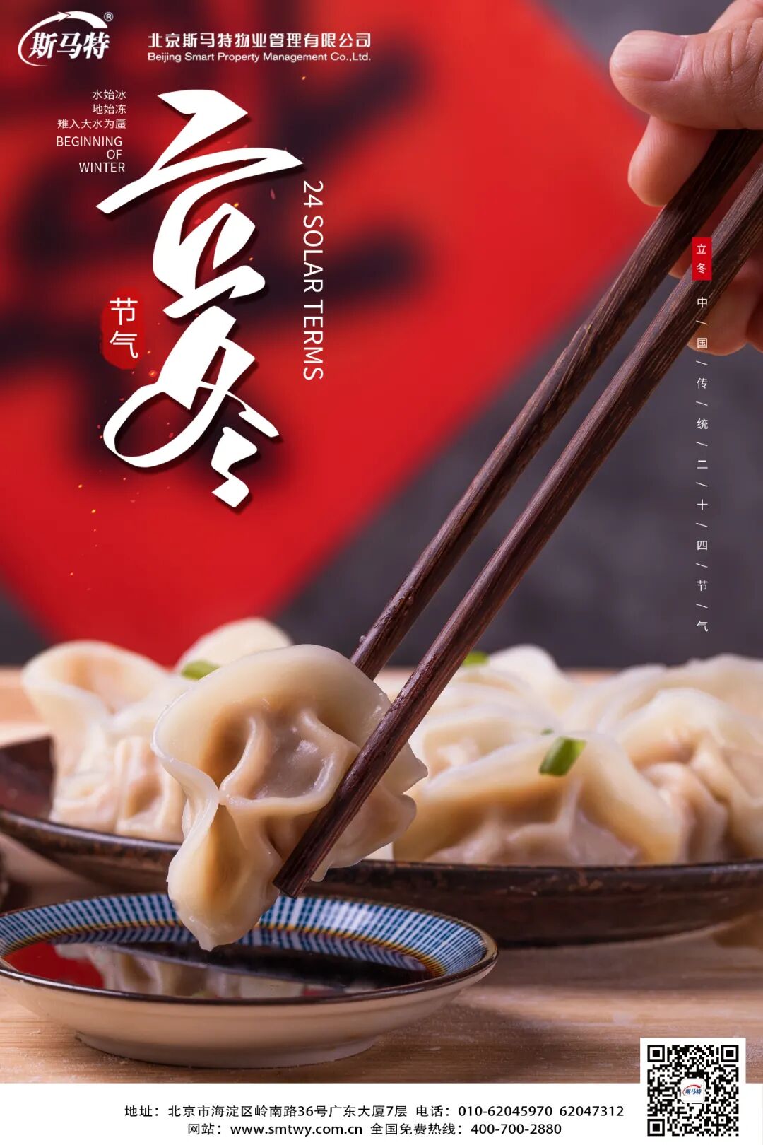 天意渐冷，斯马特提醒您注意添衣保暖