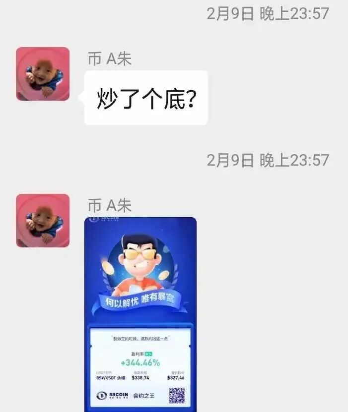 揭穿币圈伪富豪：晒单数千比特币，欠债10万却能拖一年