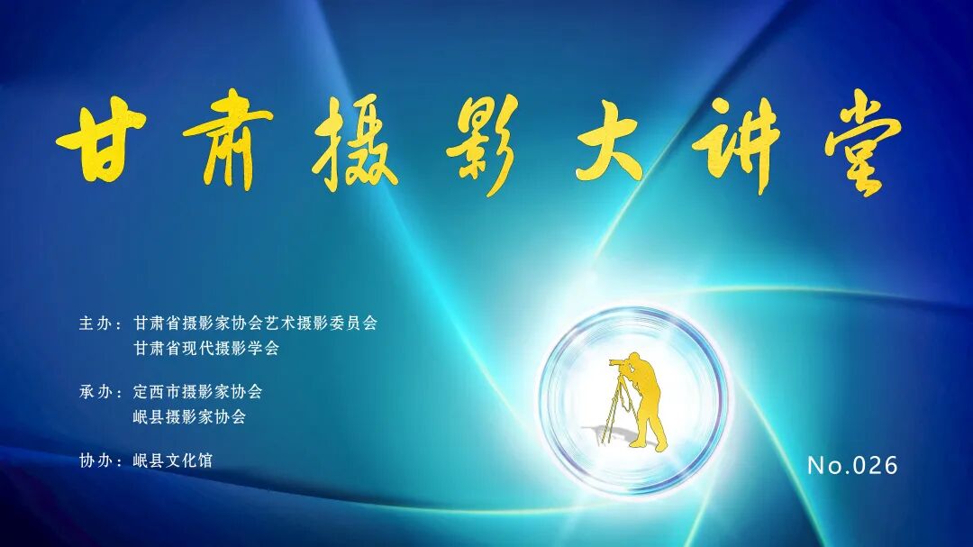 甘肃摄影大讲堂26-岷县小图.jpg
