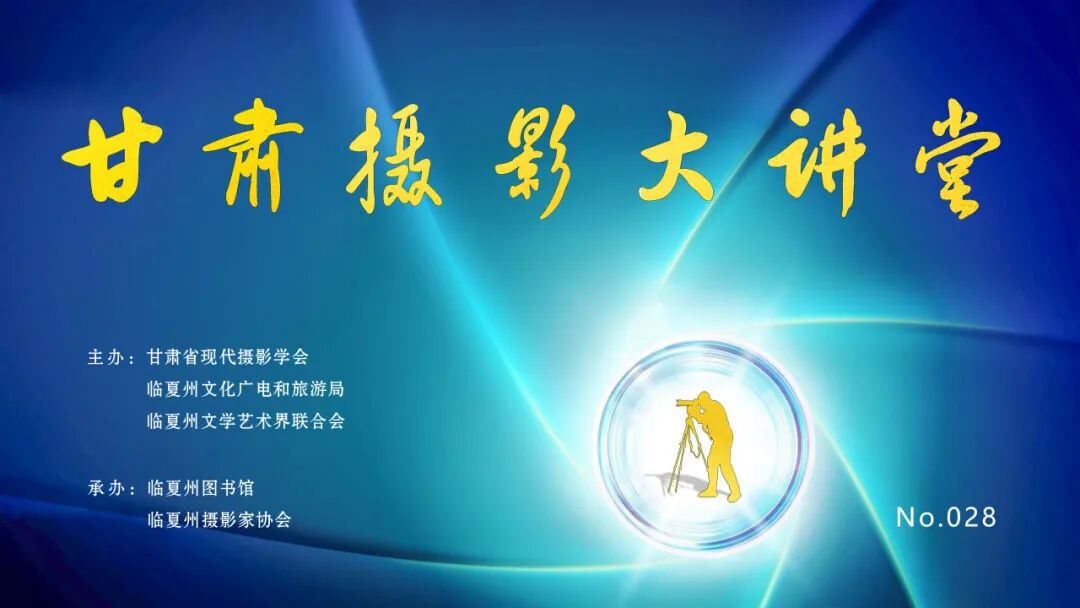 甘肃摄影大讲堂27陇南.jpg