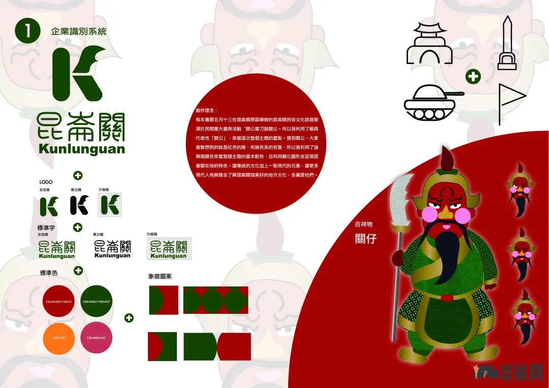 第28届时报金犊奖南宁昆仑关抗战旅游民俗文化形象设计获奖作品赏析