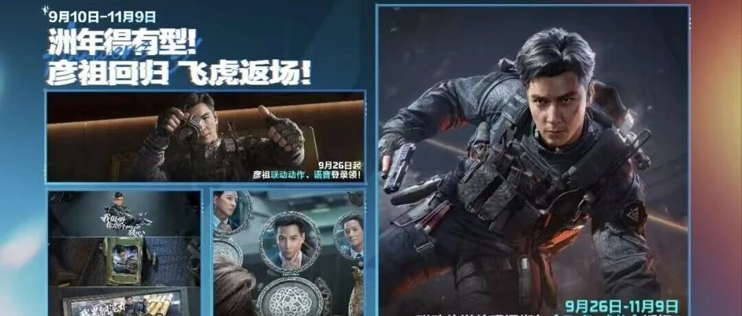 吴彦祖之镜返场! 唐吉任务难度降低,三角洲未来一个月的活动预告!