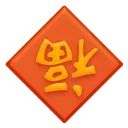 四季常青财运旺是什么生肖_四季财运旺的生肖_四季常青财运旺的动物