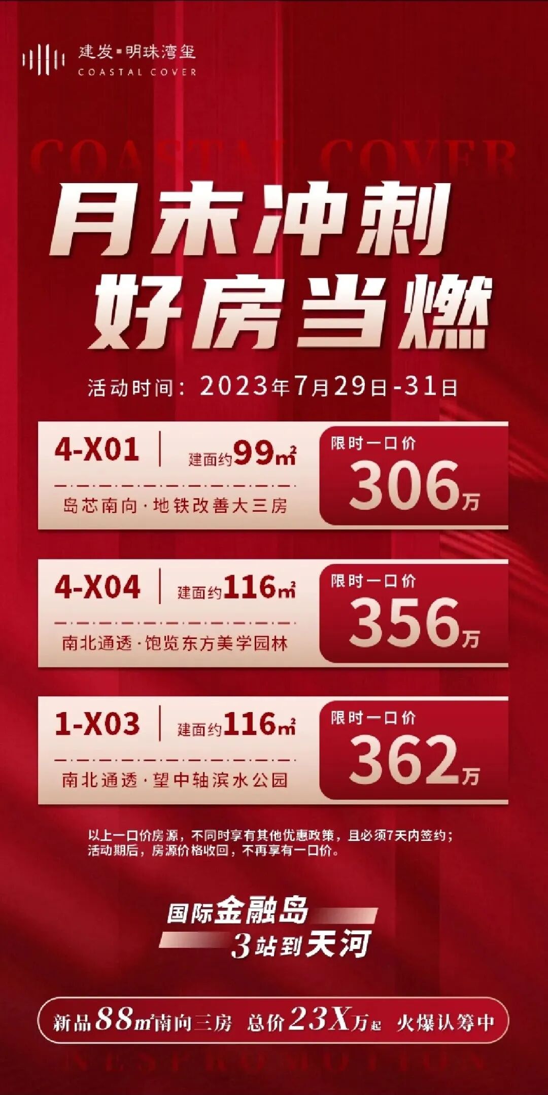 南沙多个楼盘搞促销，有楼盘曾卖4.4万/m²，如今2.39万/㎡！