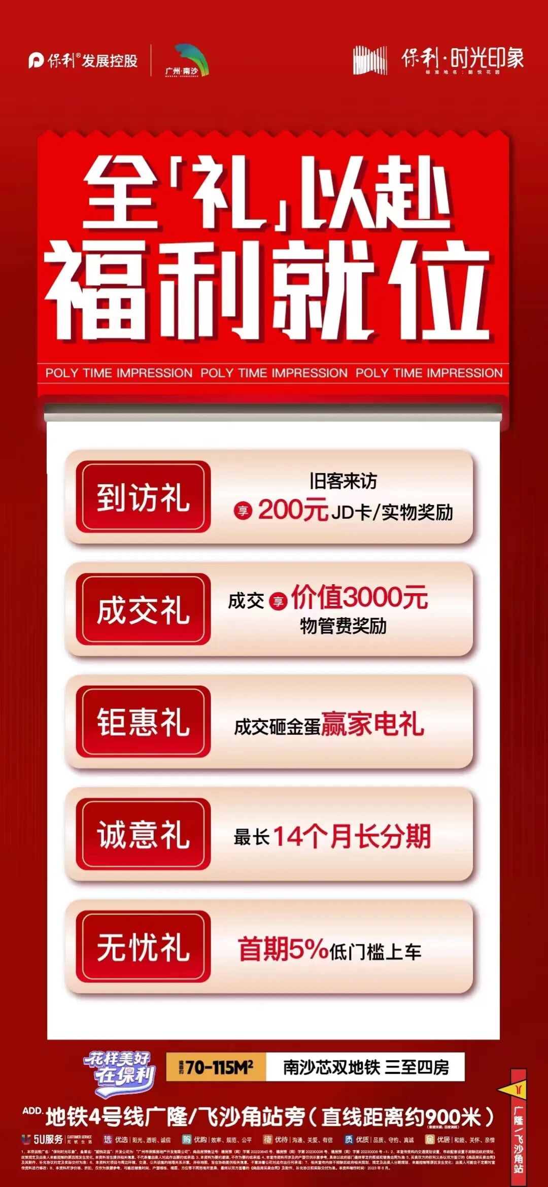 南沙多个楼盘搞优惠活动，横沥岛、灵山岛也卖2字头！