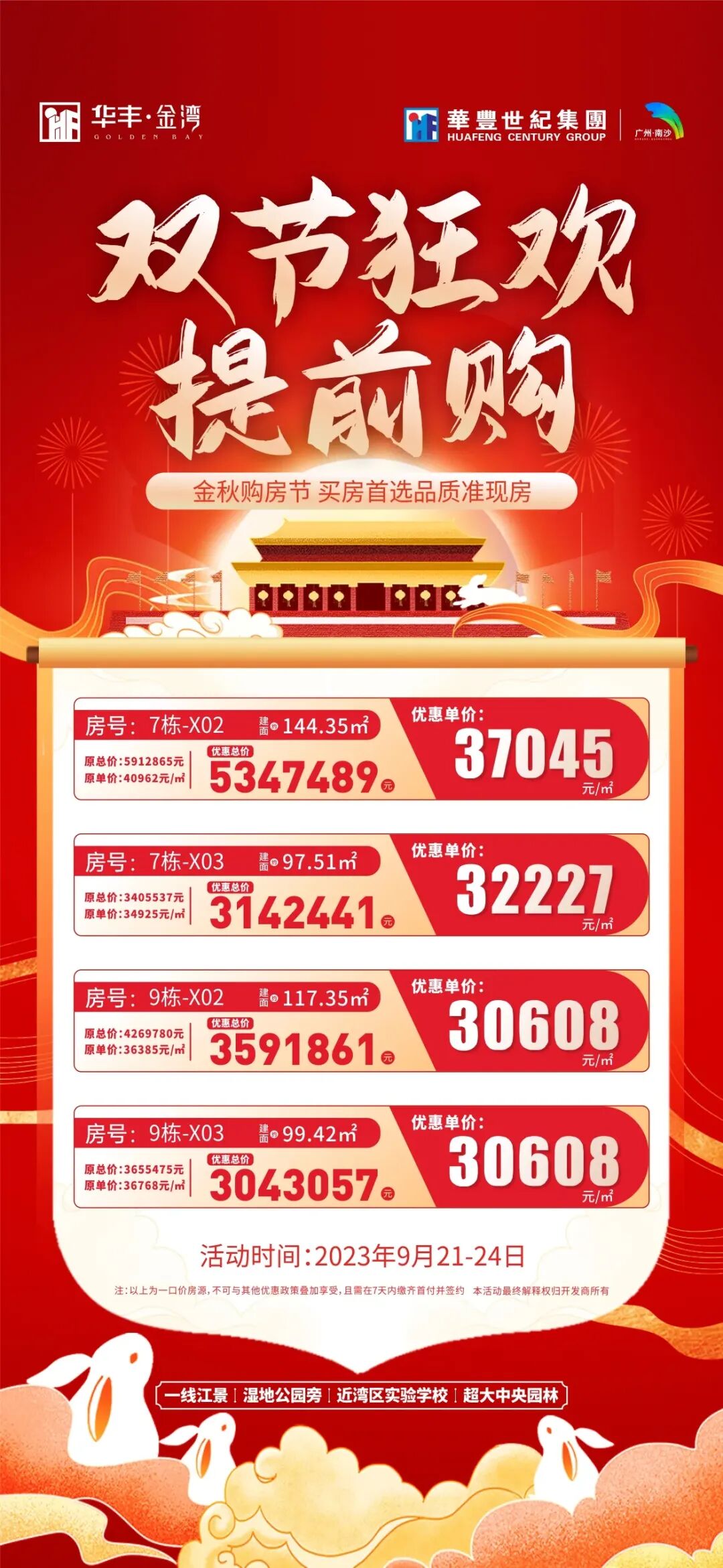 13盘来袭，新政后南沙楼市开始燥起来了！