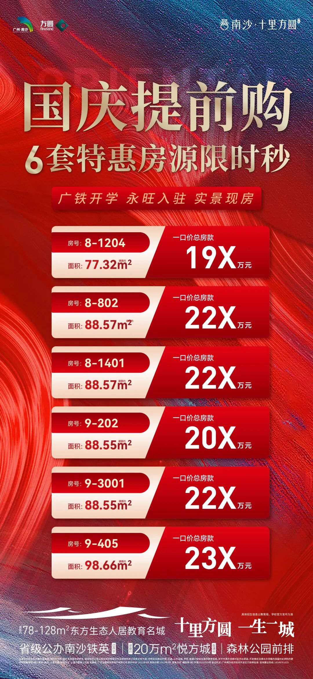 13盘来袭，新政后南沙楼市开始燥起来了！