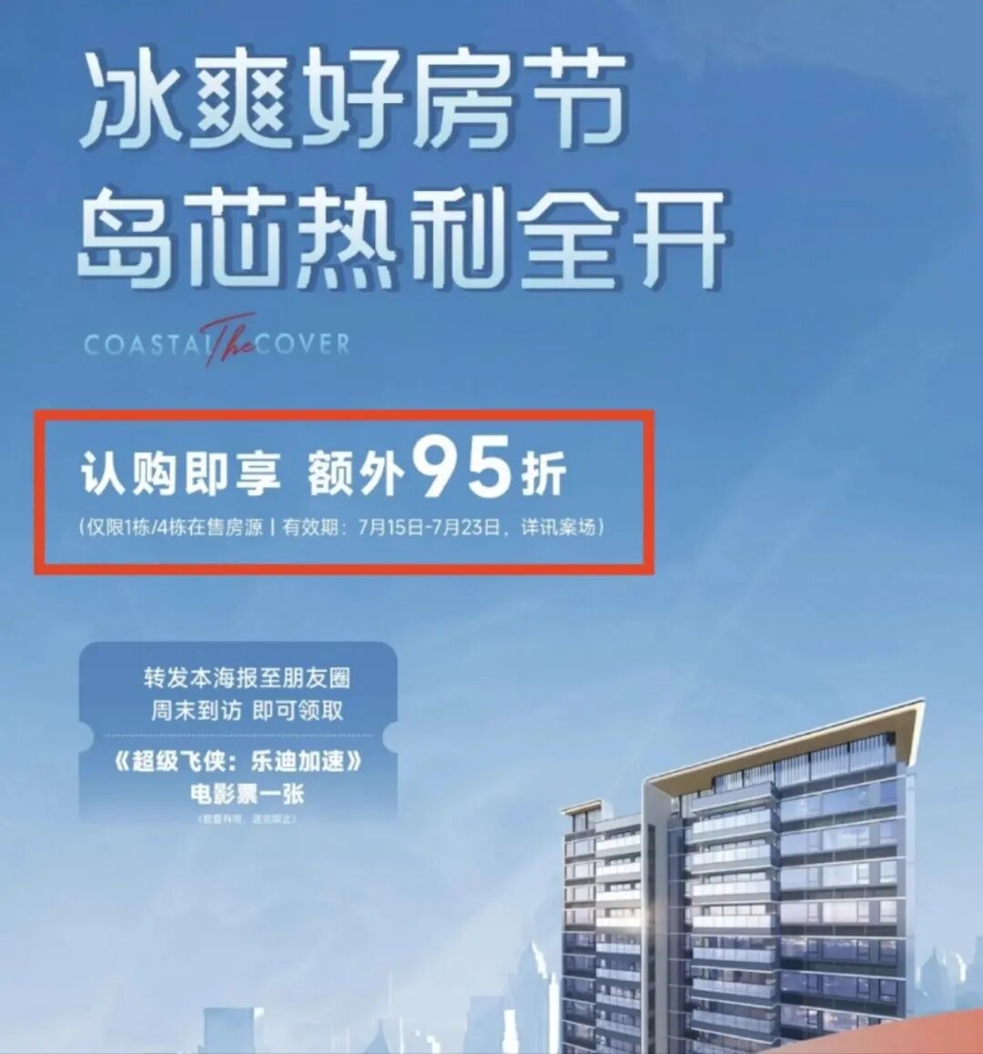 南沙15个一手楼盘，推出超85套特惠房源！