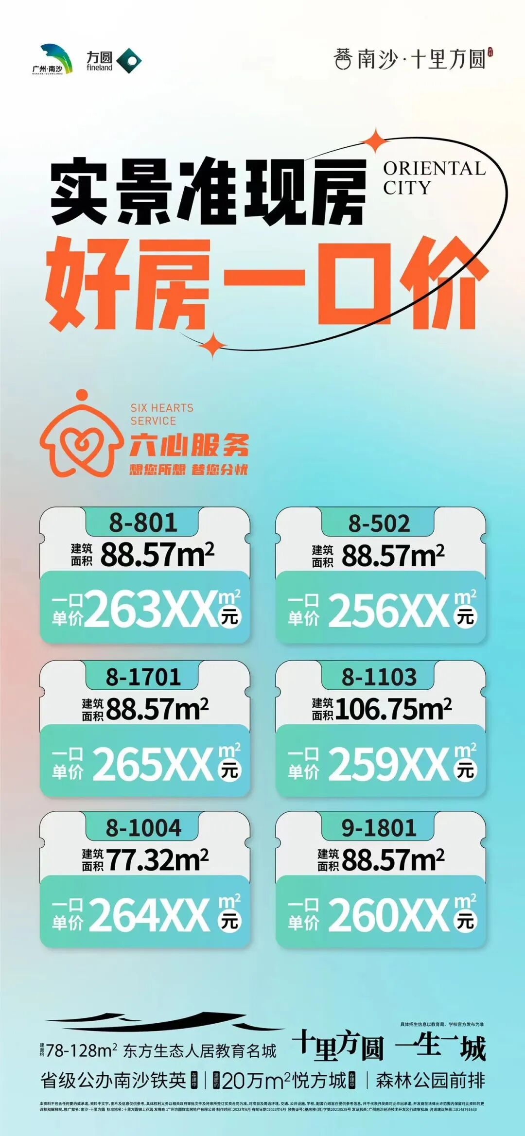 南沙15个一手楼盘，推出超85套特惠房源！