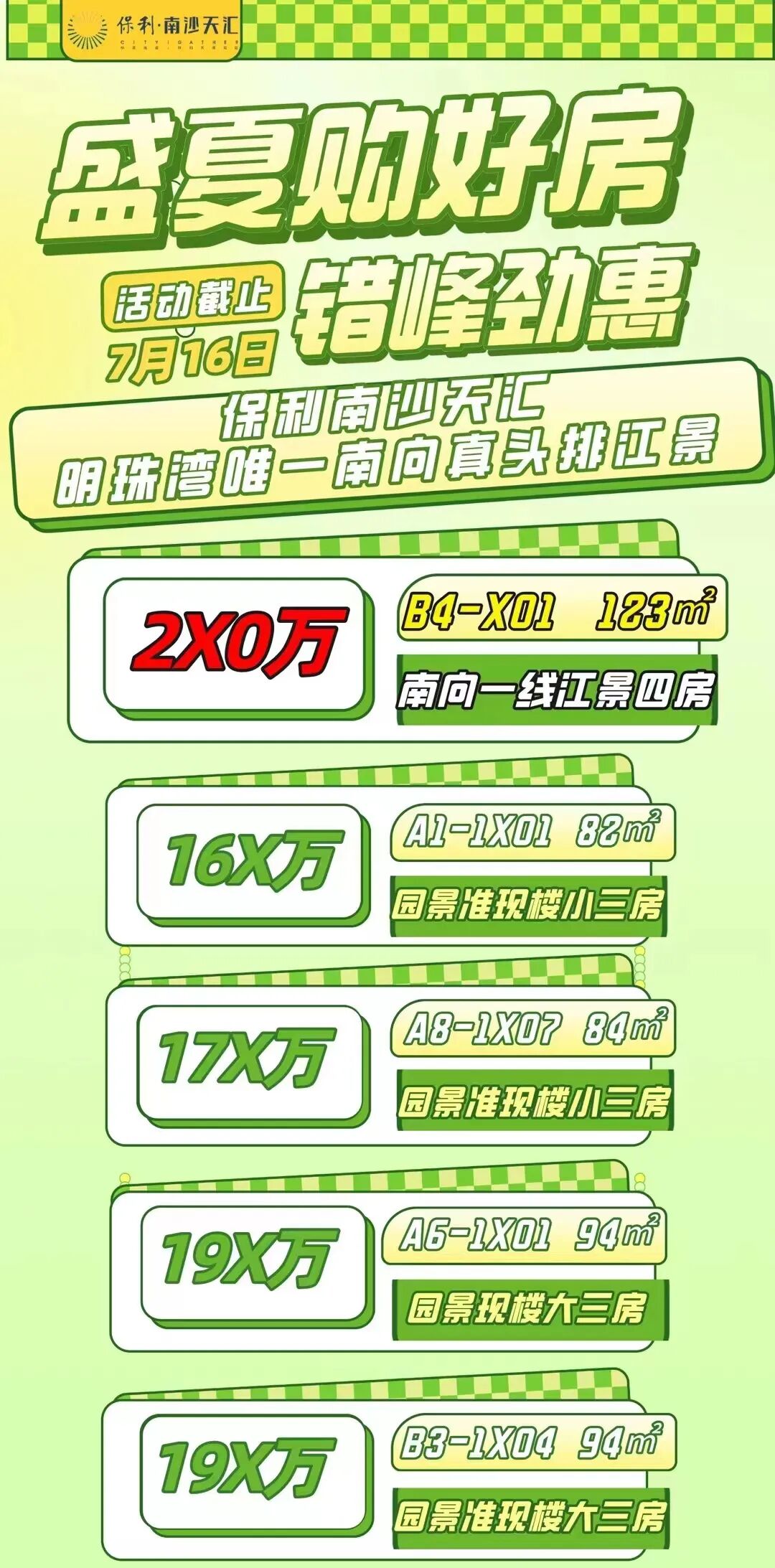 南沙15个一手楼盘，推出超85套特惠房源！