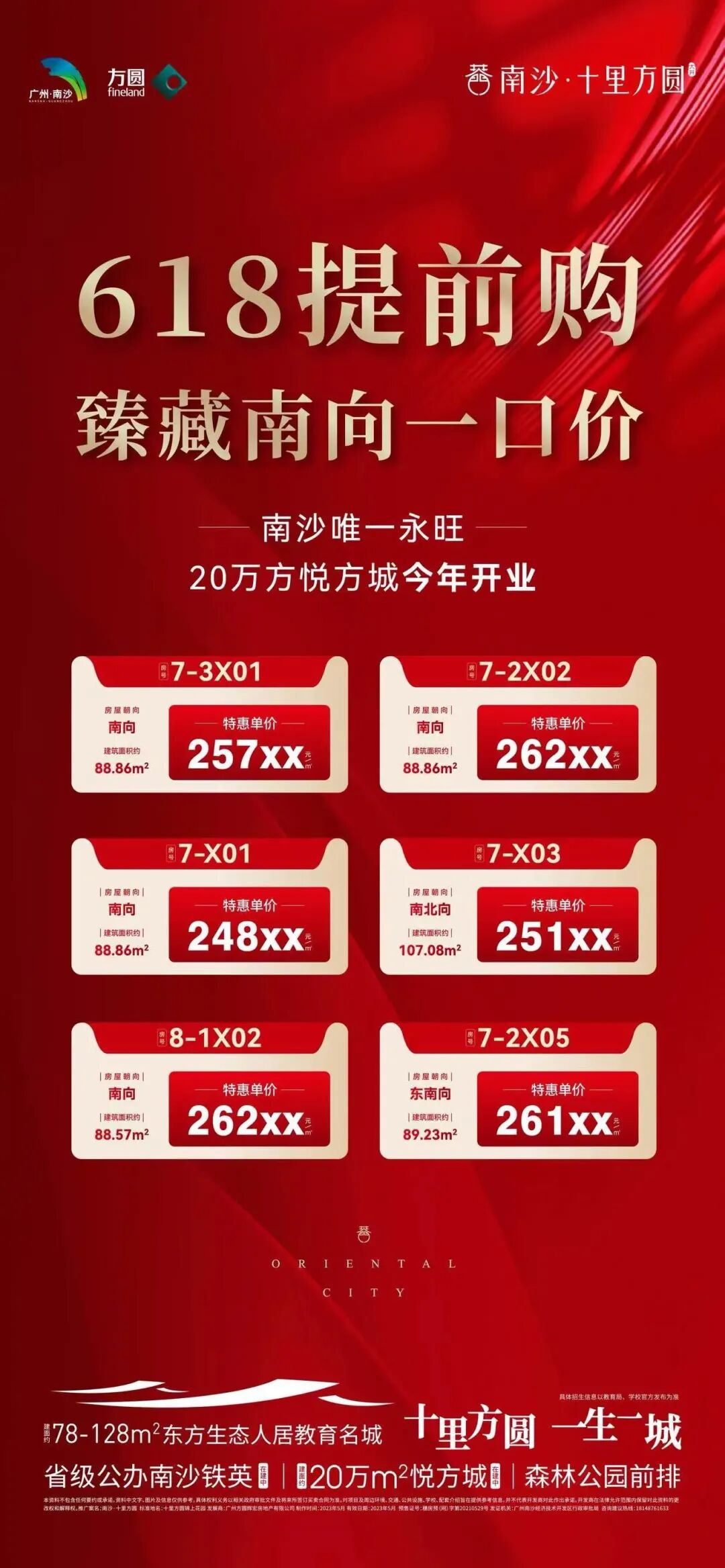 618重要营销节点，南沙各大楼盘趁机推出一批特惠房源！