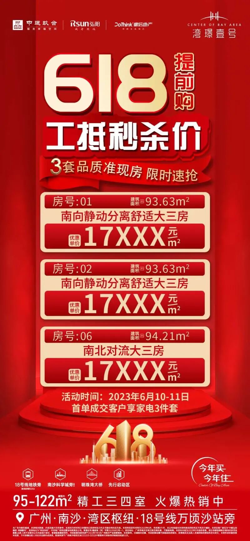 618重要营销节点，南沙各大楼盘趁机推出一批特惠房源！