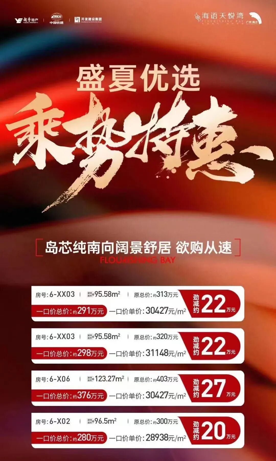 618重要营销节点，南沙各大楼盘趁机推出一批特惠房源！