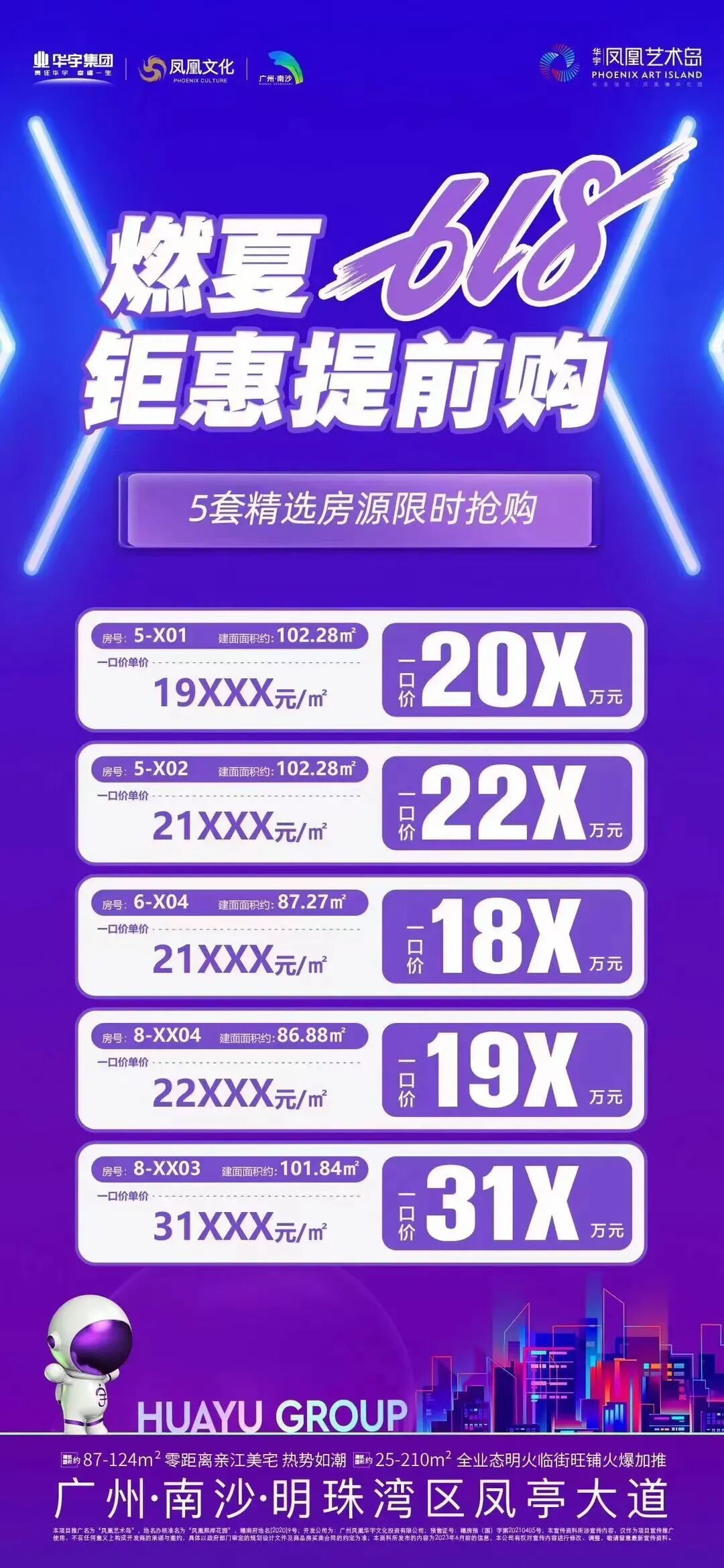 618重要营销节点，南沙各大楼盘趁机推出一批特惠房源！