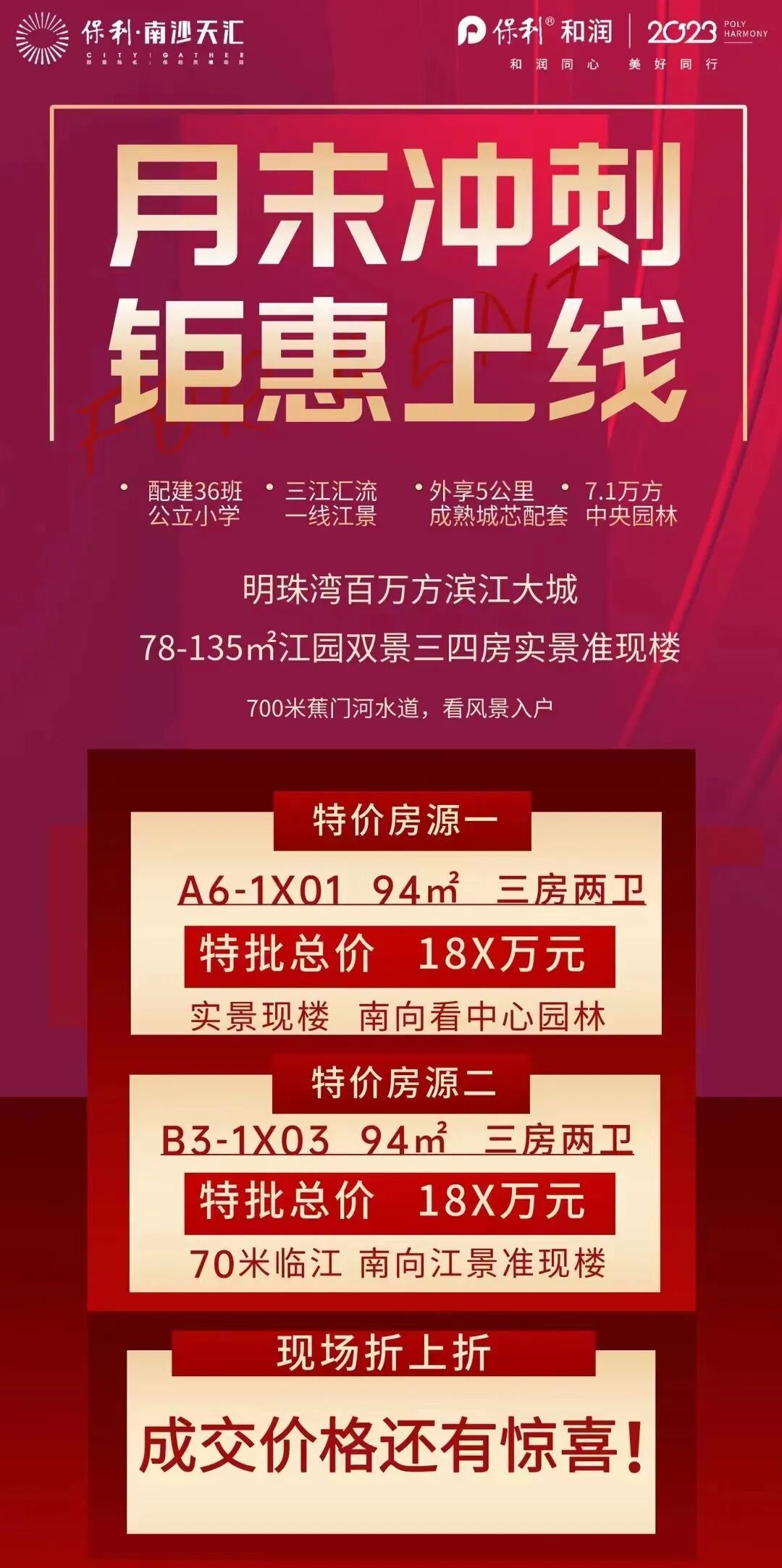 南沙多个楼盘搞促销，有楼盘曾卖4.4万/m²，如今2.39万/㎡！