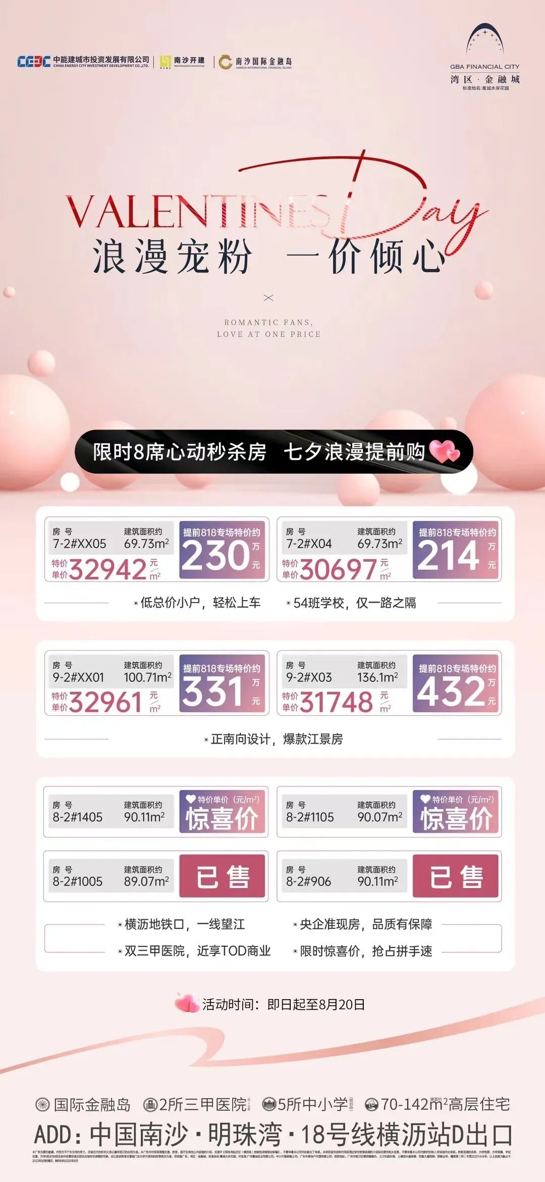 低至1.7万/㎡，南沙多个楼盘推出优惠活动！