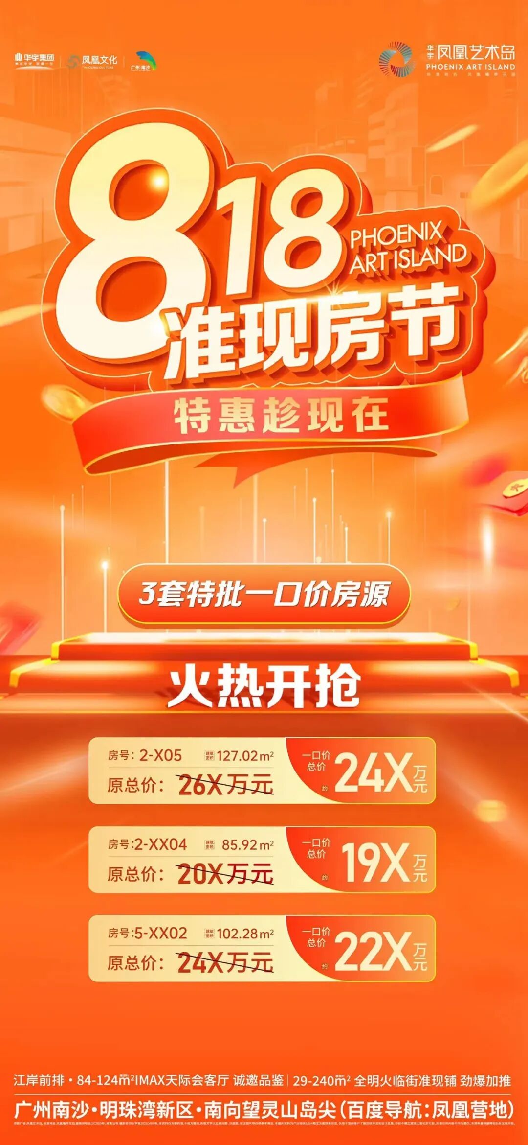 低至1.7万/㎡，南沙多个楼盘推出优惠活动！