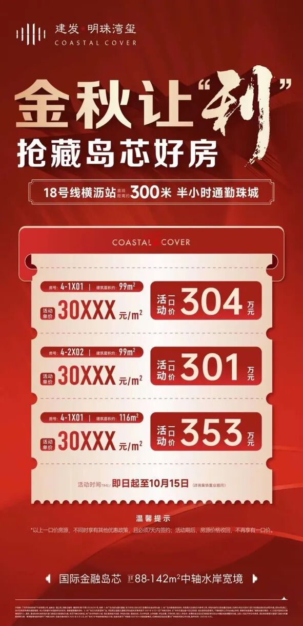南沙18盘特惠来袭，最高可减87万！