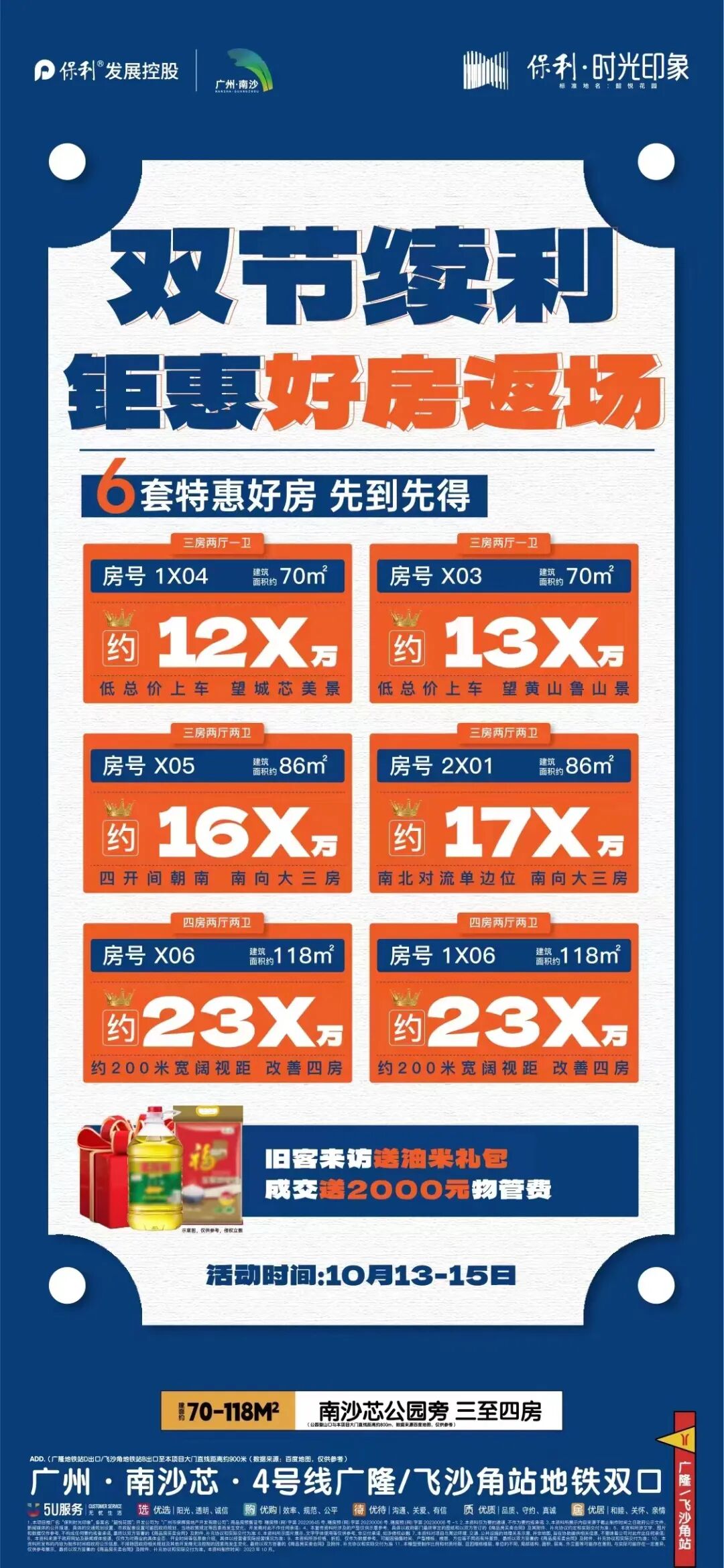 南沙18盘特惠来袭，最高可减87万！