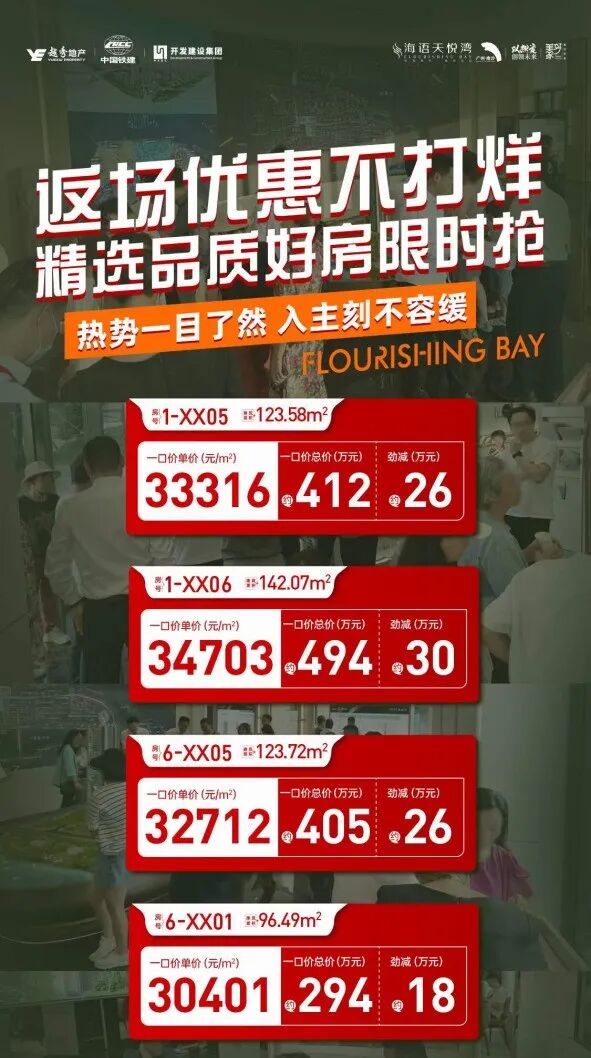 南沙18盘特惠来袭，最高可减87万！