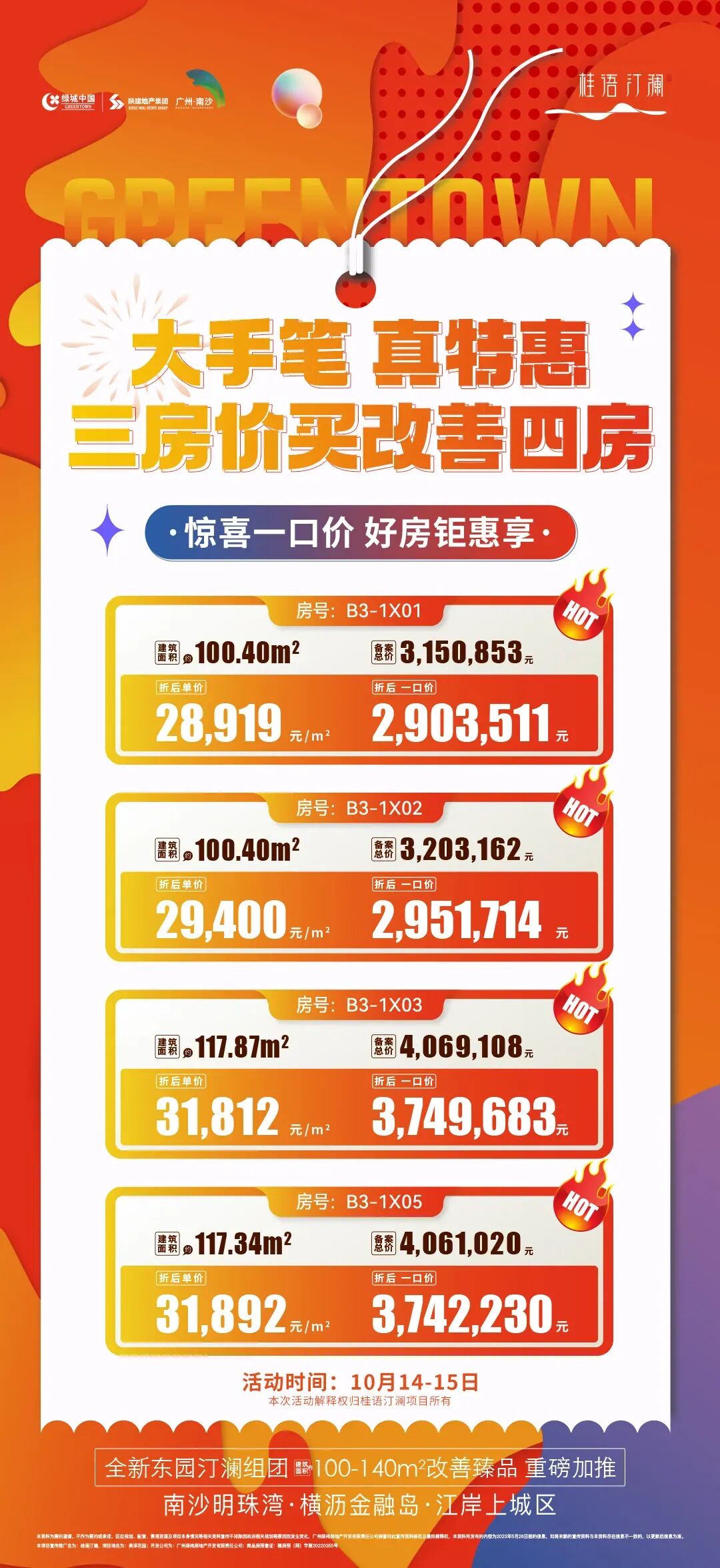 南沙18盘特惠来袭，最高可减87万！