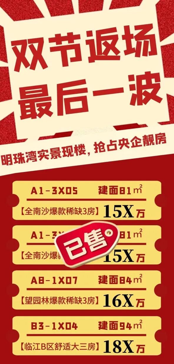 南沙18盘特惠来袭，最高可减87万！