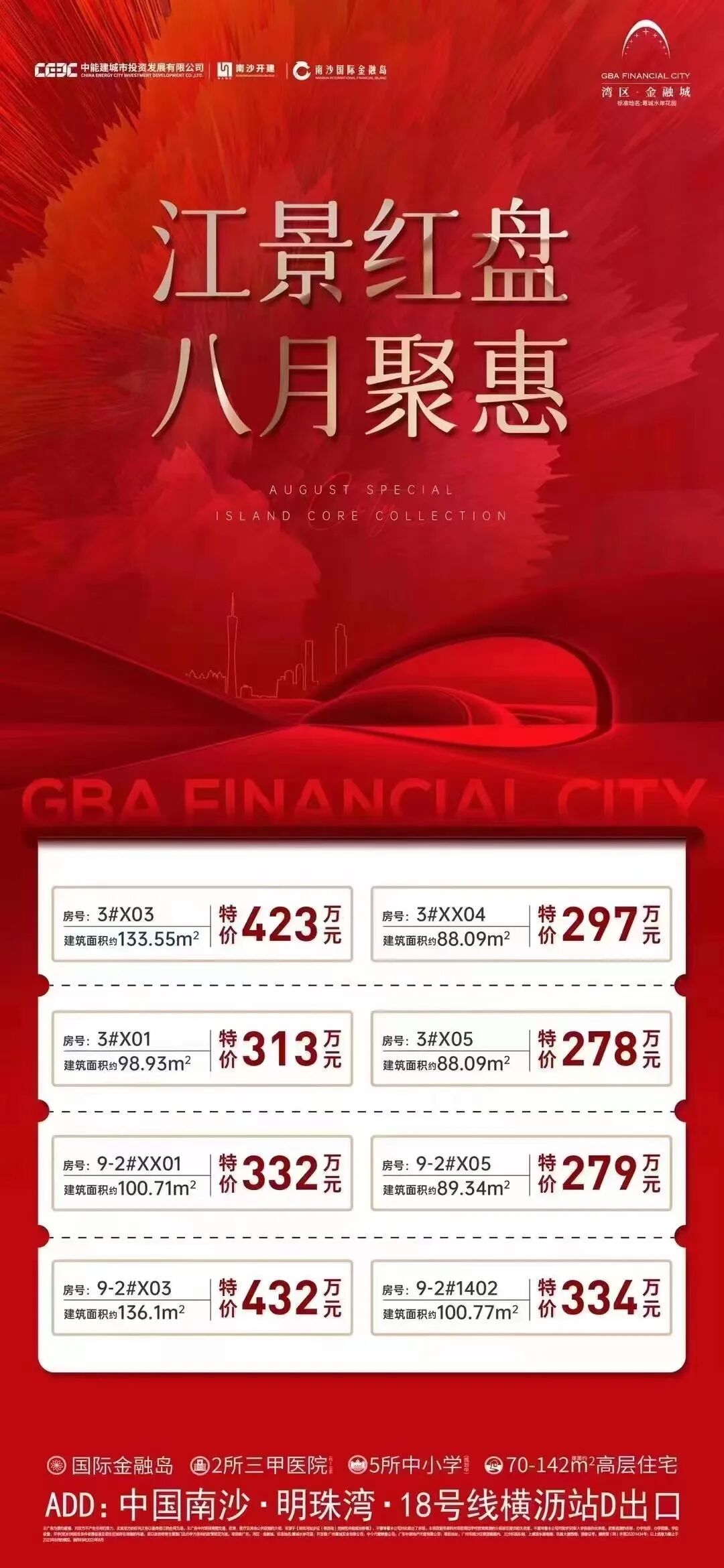 南沙有盘甩出“超笋”价，原价3.39万/㎡，现在2.49万/㎡！