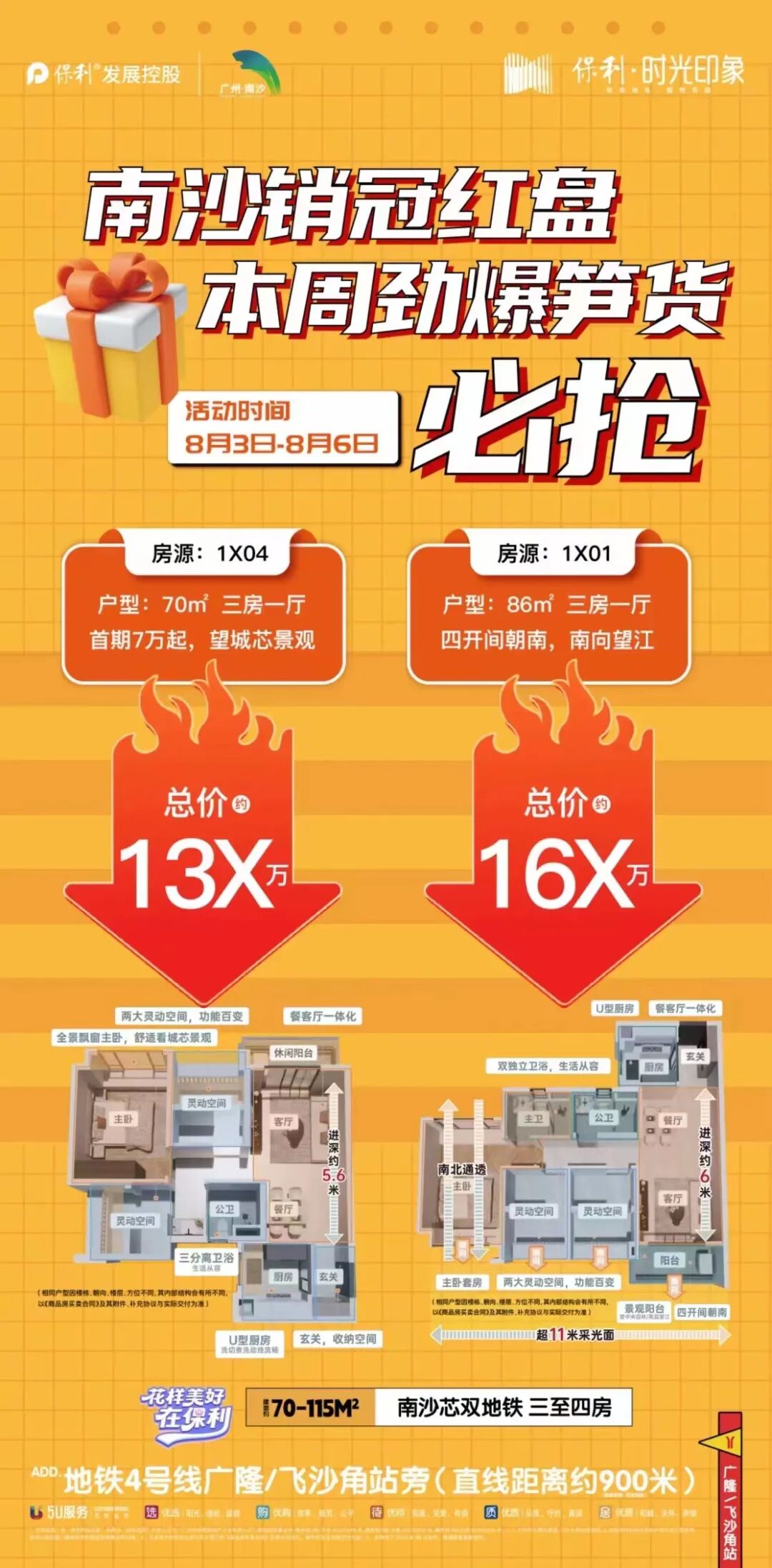 南沙有盘甩出“超笋”价，原价3.39万/㎡，现在2.49万/㎡！