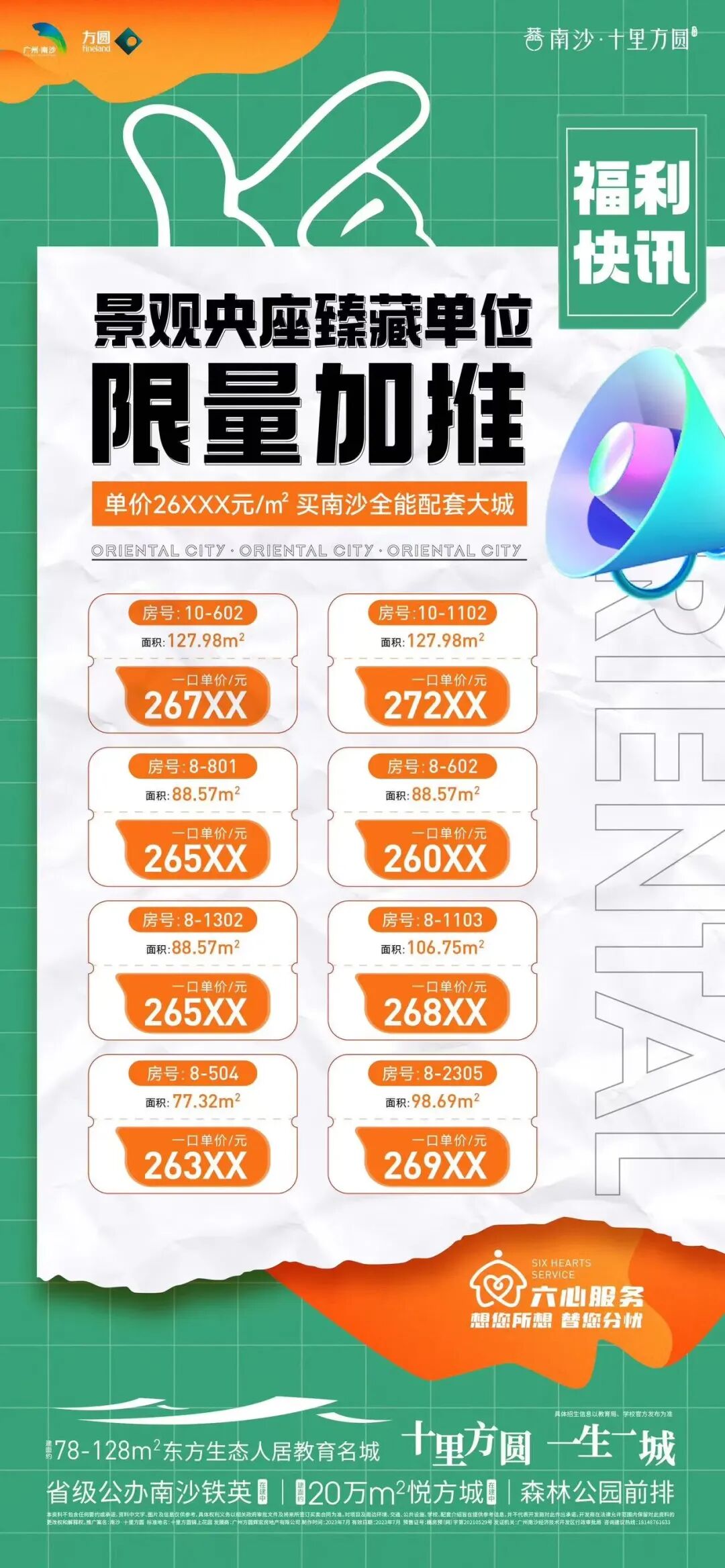 降1.02万/㎡，南沙15盘推出优惠活动！